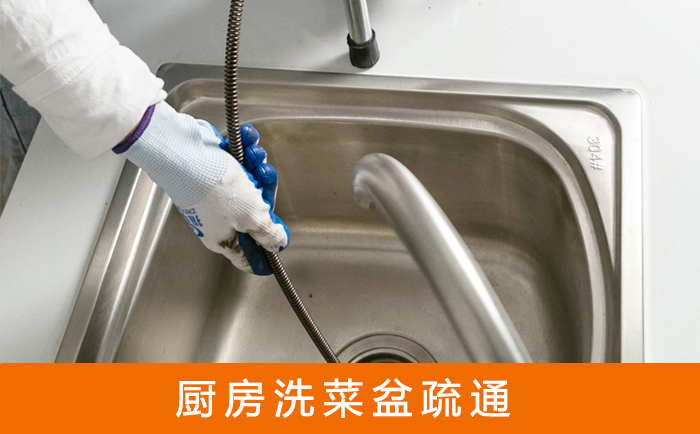 申扎疏通洗菜盆